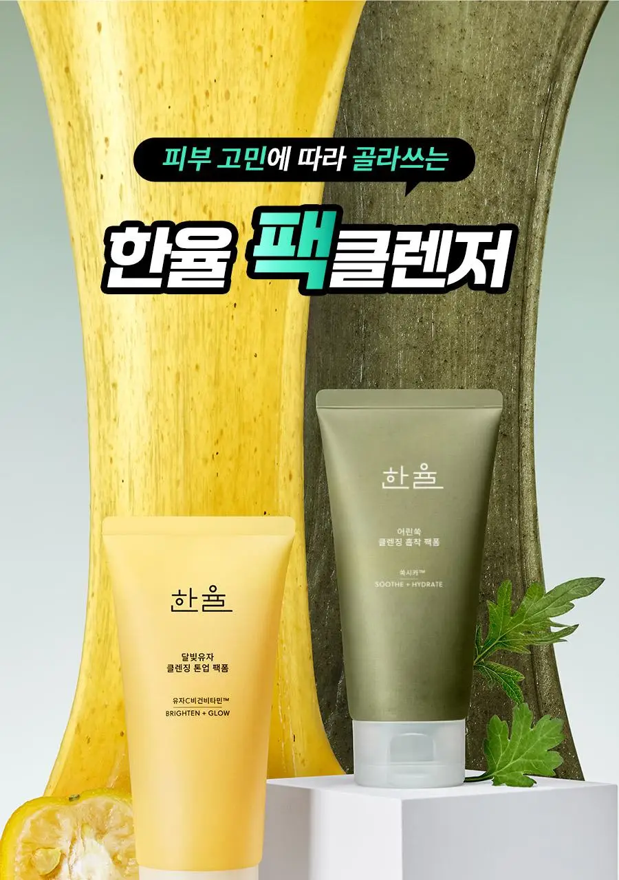 [쫀득팩폼] 한율 피지흡착 쑥떡팩폼 120ml 드롭드롭드롭 기획 (+15ml+카드지갑 키링) 상세페이지 52